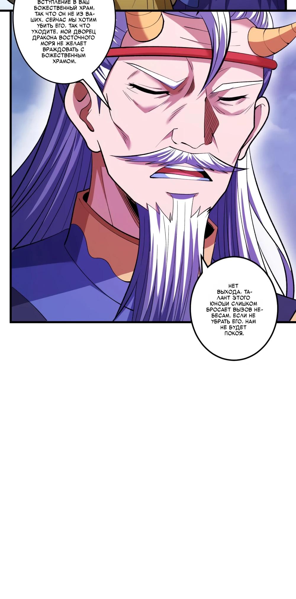 Манга Бог боевых искусств - Глава 283.2 Страница 12