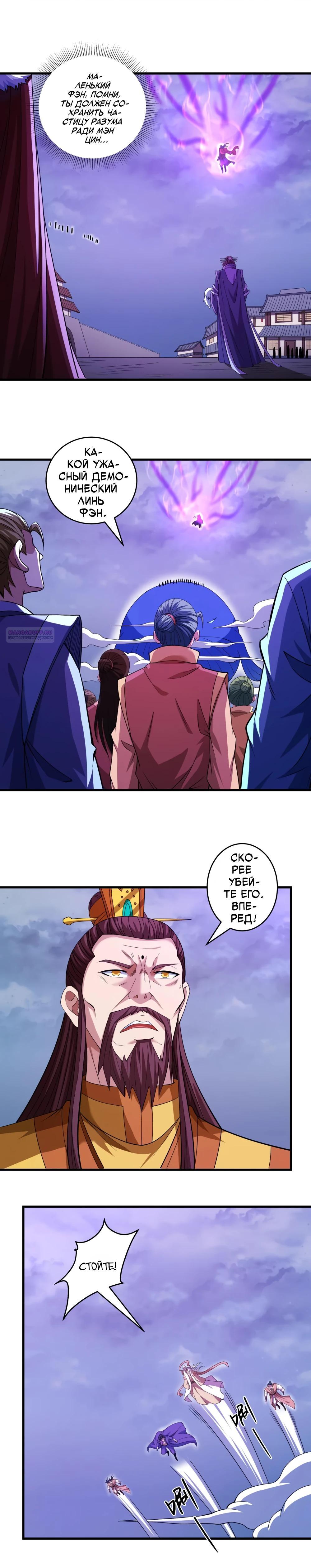 Манга Бог боевых искусств - Глава 283.2 Страница 10