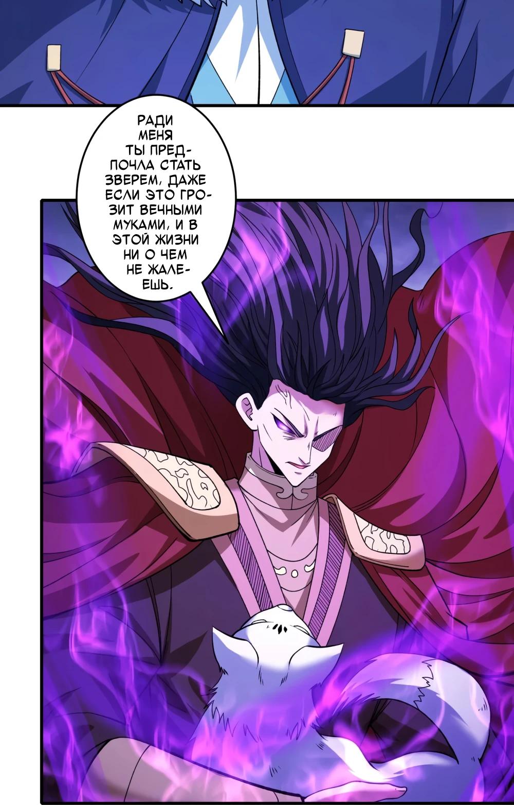 Манга Бог боевых искусств - Глава 283.2 Страница 8