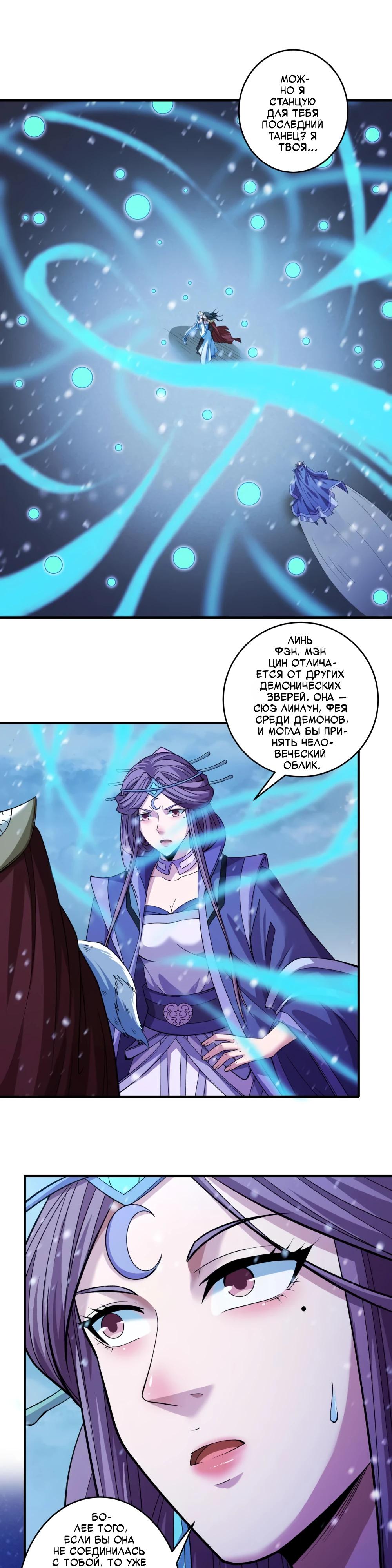 Манга Бог боевых искусств - Глава 283.2 Страница 3