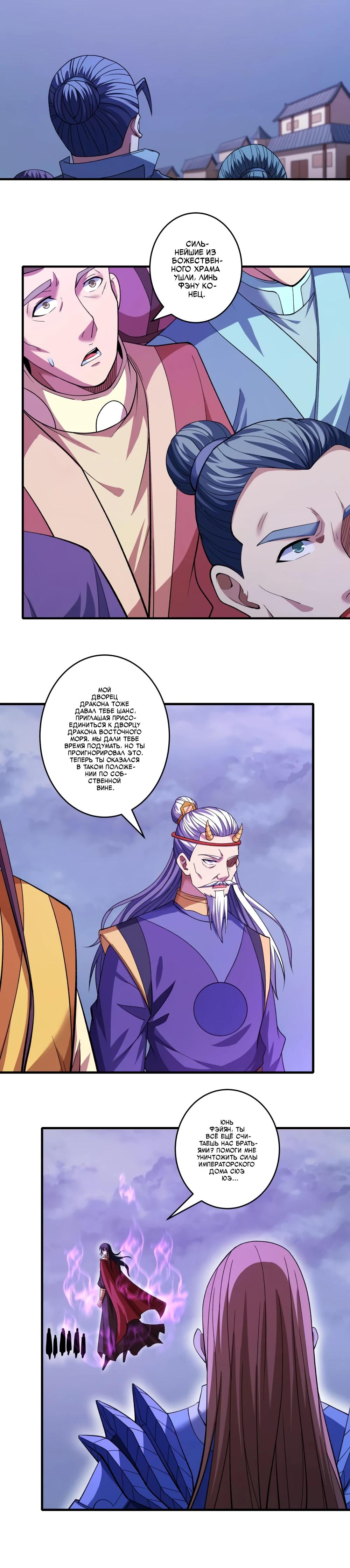 Манга Бог боевых искусств - Глава 283.2 Страница 15