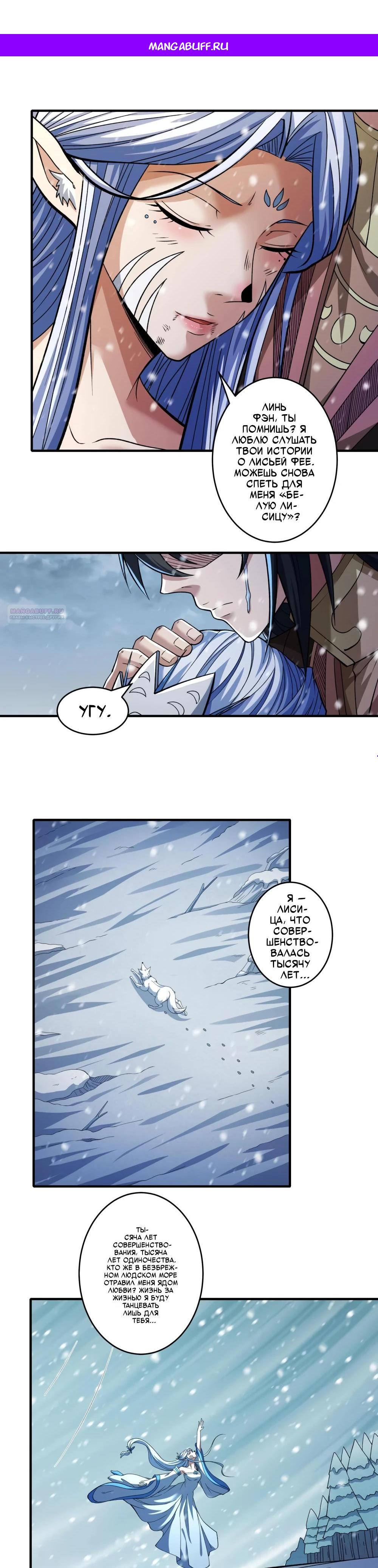 Манга Бог боевых искусств - Глава 283.2 Страница 1