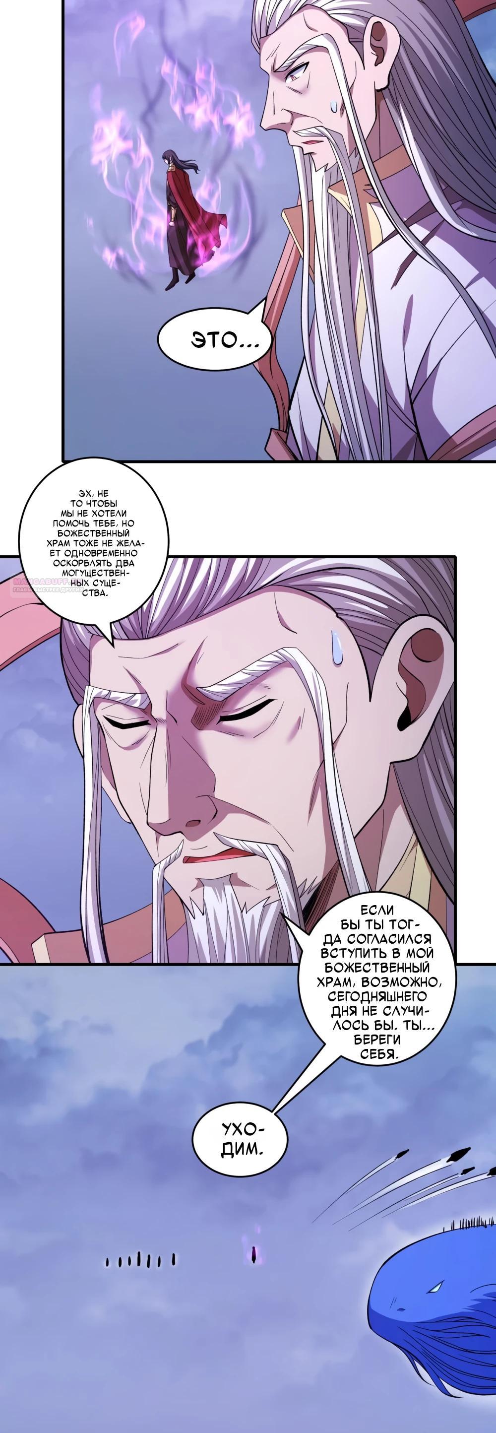 Манга Бог боевых искусств - Глава 283.2 Страница 14