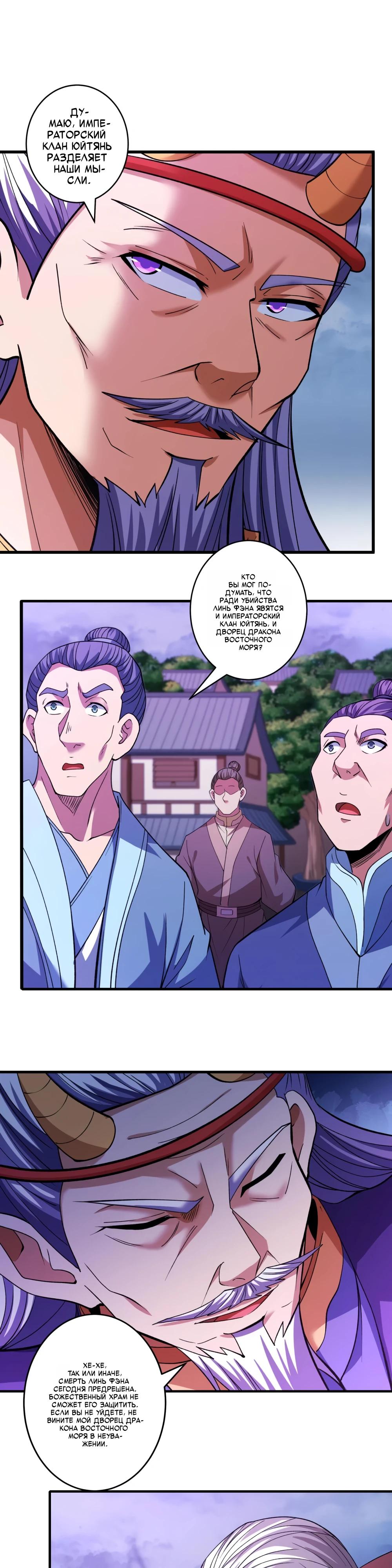 Манга Бог боевых искусств - Глава 283.2 Страница 13