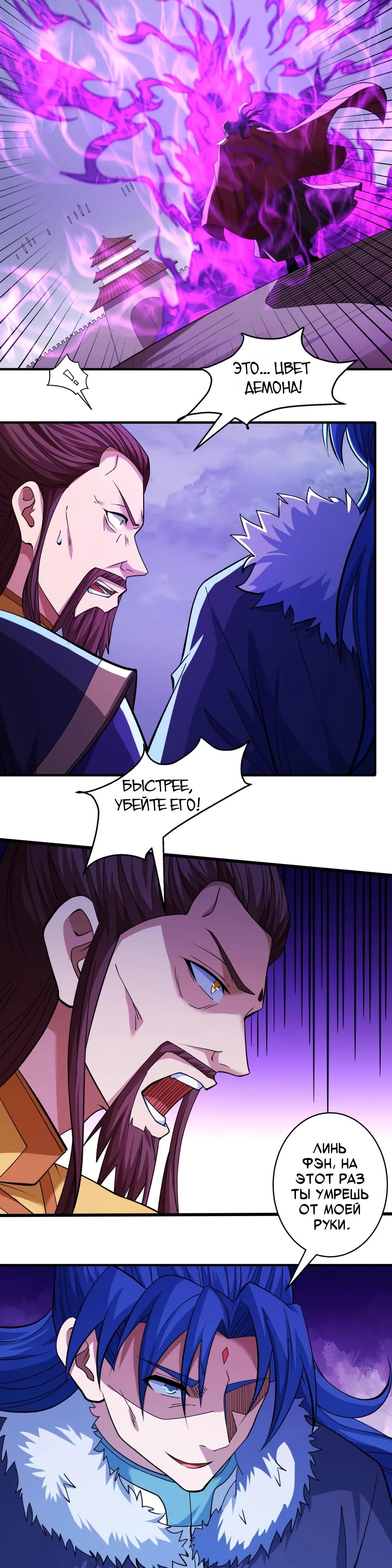 Манга Бог боевых искусств - Глава 283.2 Страница 7