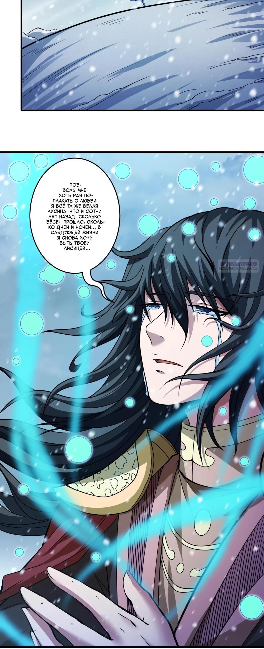 Манга Бог боевых искусств - Глава 283.2 Страница 2