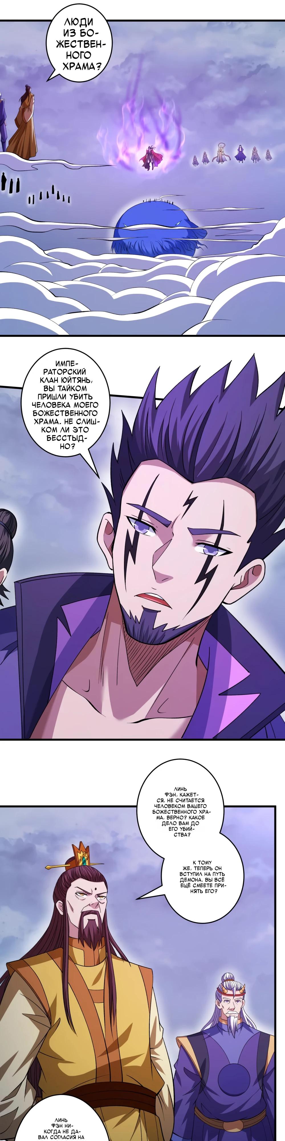 Манга Бог боевых искусств - Глава 283.2 Страница 11