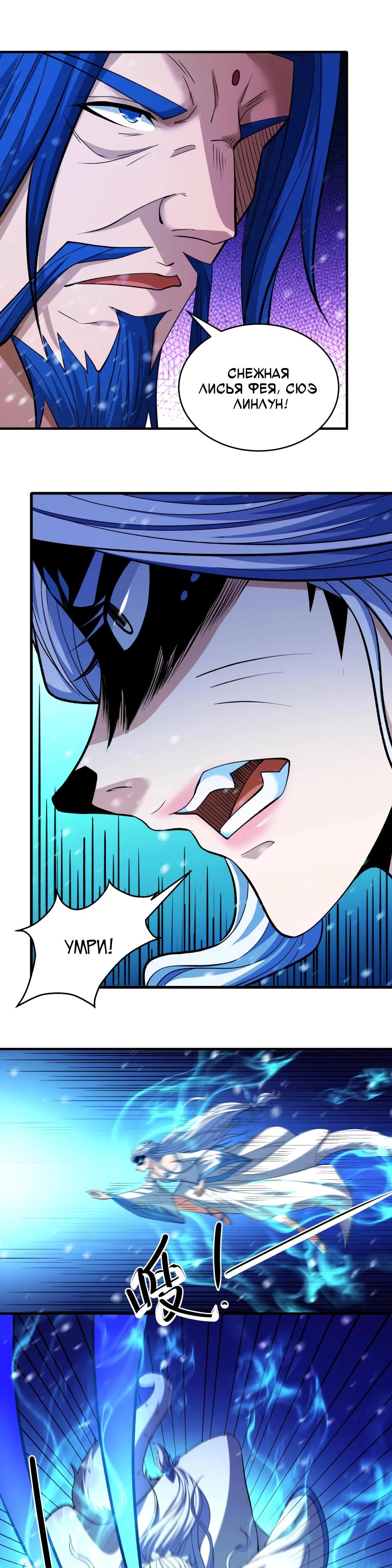 Манга Бог боевых искусств - Глава 283.1 Страница 3