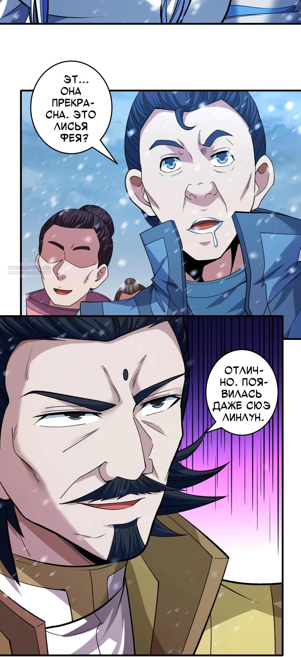 Манга Бог боевых искусств - Глава 283.1 Страница 2