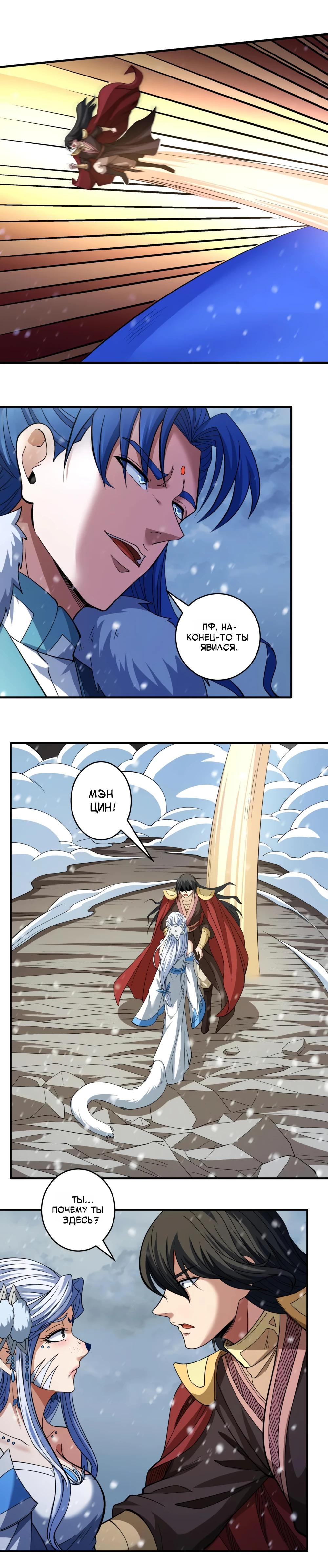 Манга Бог боевых искусств - Глава 283.1 Страница 11