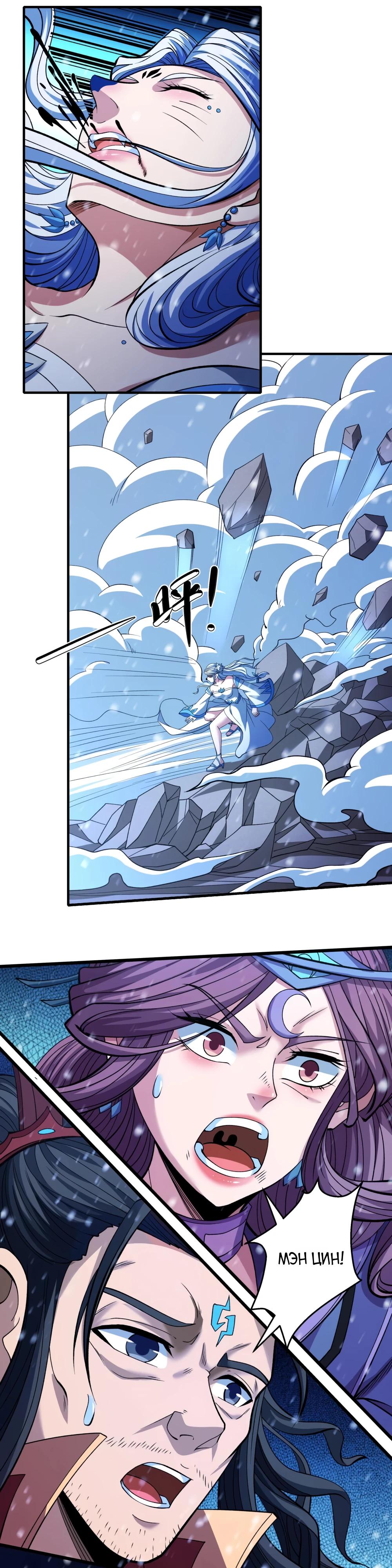 Манга Бог боевых искусств - Глава 283.1 Страница 8