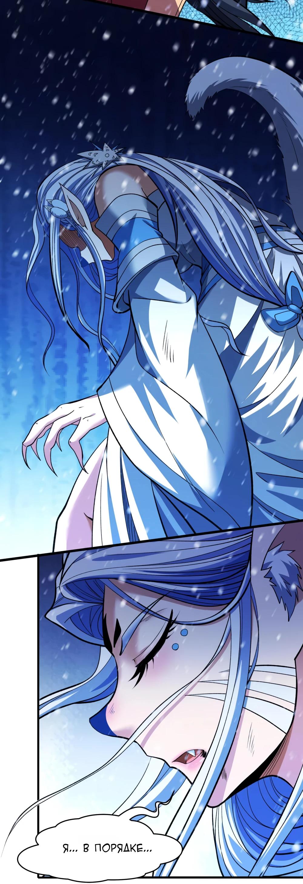 Манга Бог боевых искусств - Глава 283.1 Страница 9