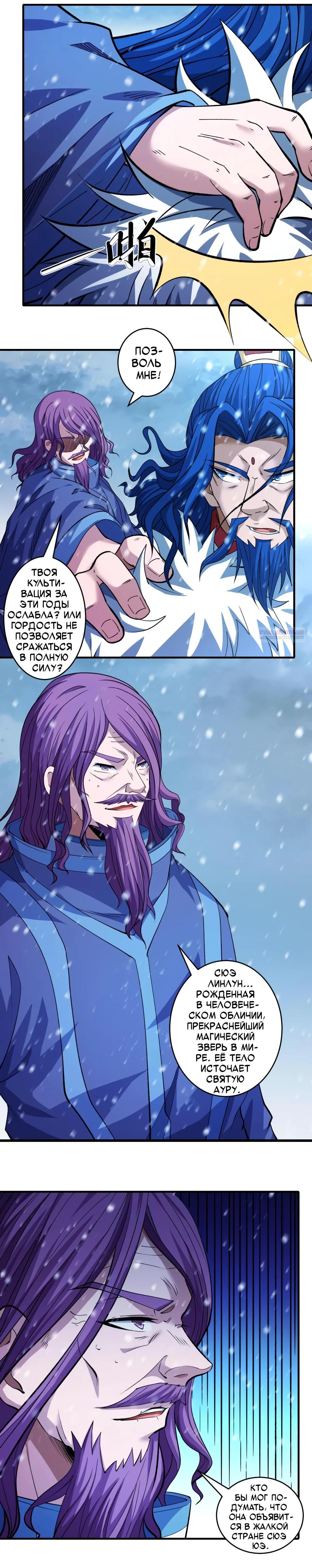 Манга Бог боевых искусств - Глава 283.1 Страница 6