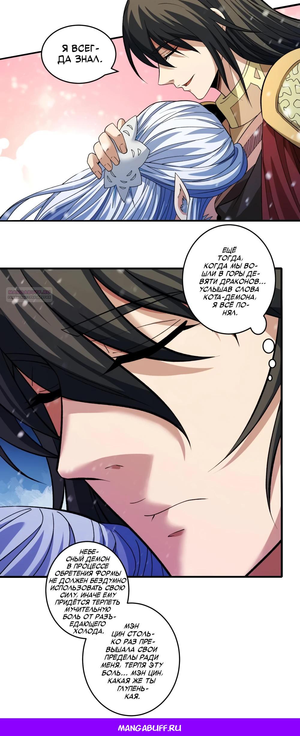 Манга Бог боевых искусств - Глава 283.1 Страница 13