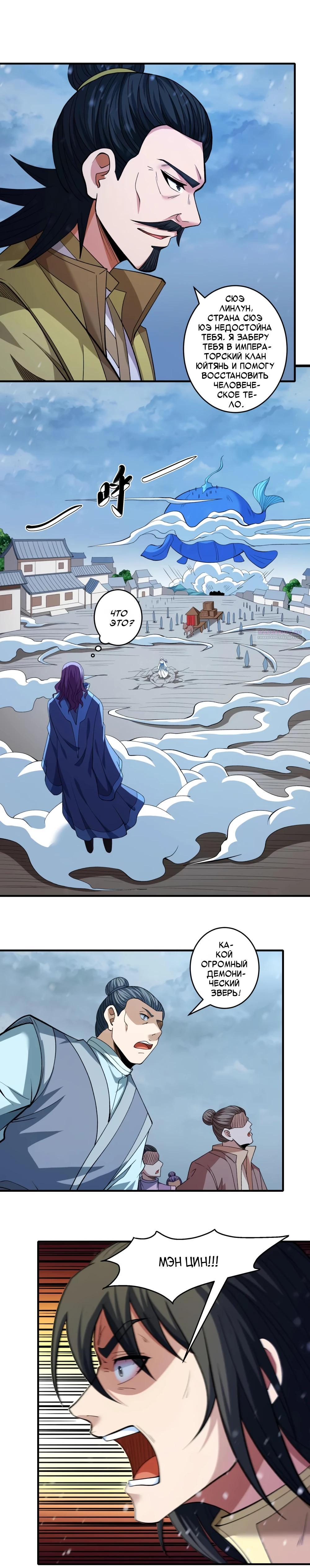 Манга Бог боевых искусств - Глава 283.1 Страница 10