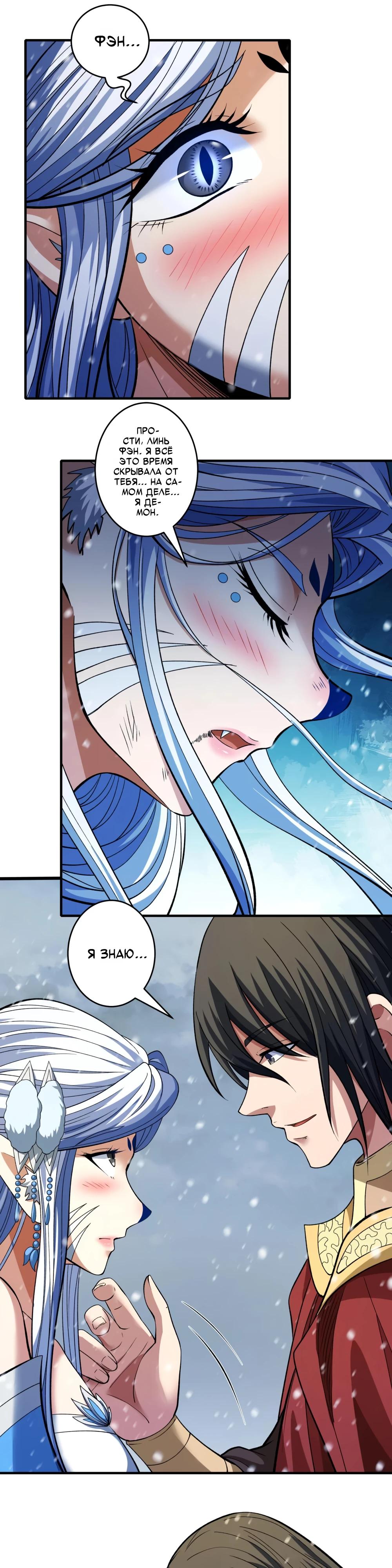 Манга Бог боевых искусств - Глава 283.1 Страница 12