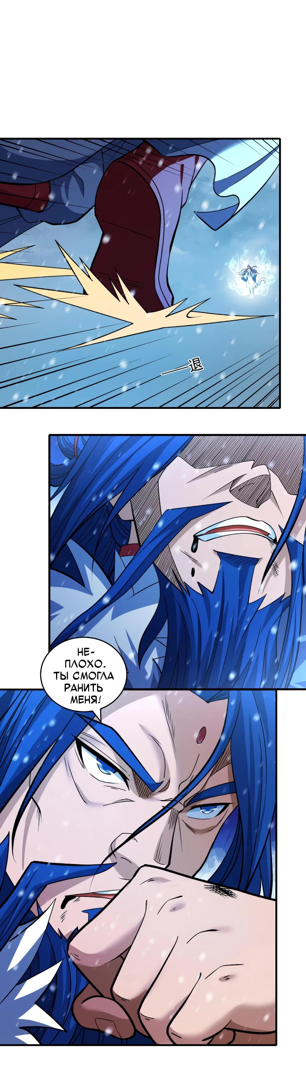 Манга Бог боевых искусств - Глава 283.1 Страница 5