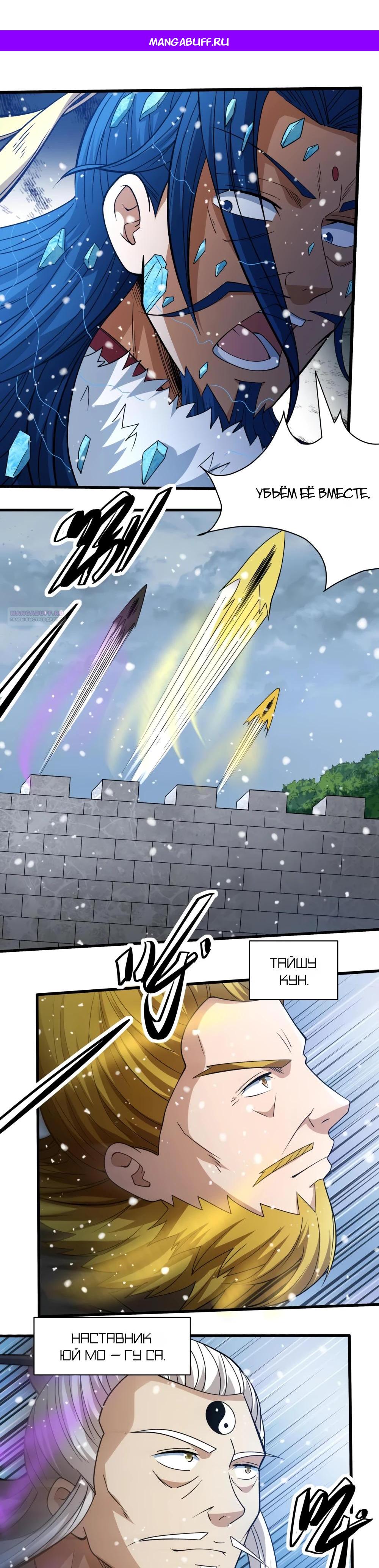 Манга Бог боевых искусств - Глава 282.3 Страница 1