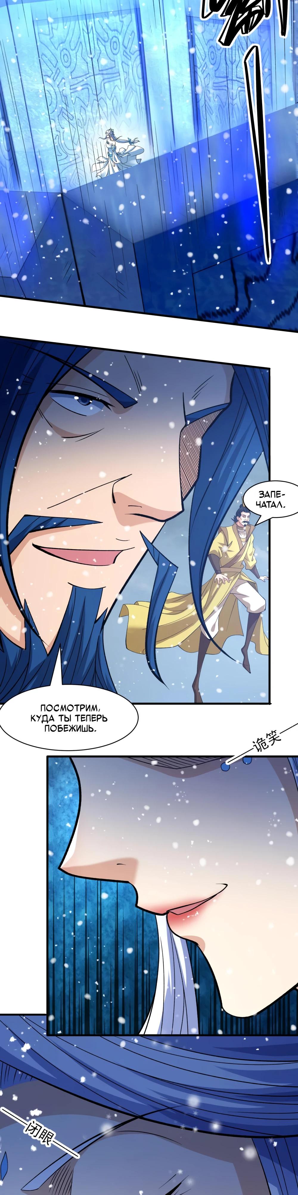 Манга Бог боевых искусств - Глава 282.3 Страница 12