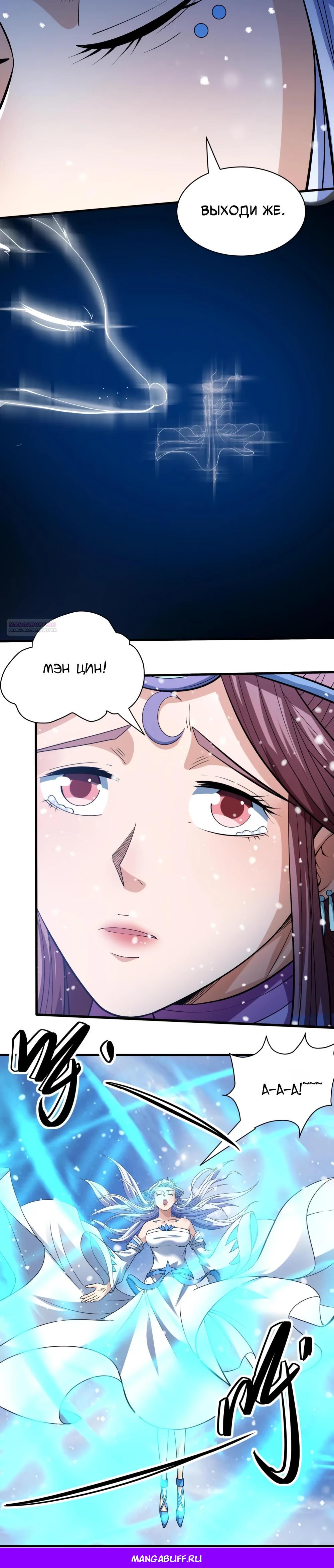 Манга Бог боевых искусств - Глава 282.3 Страница 13