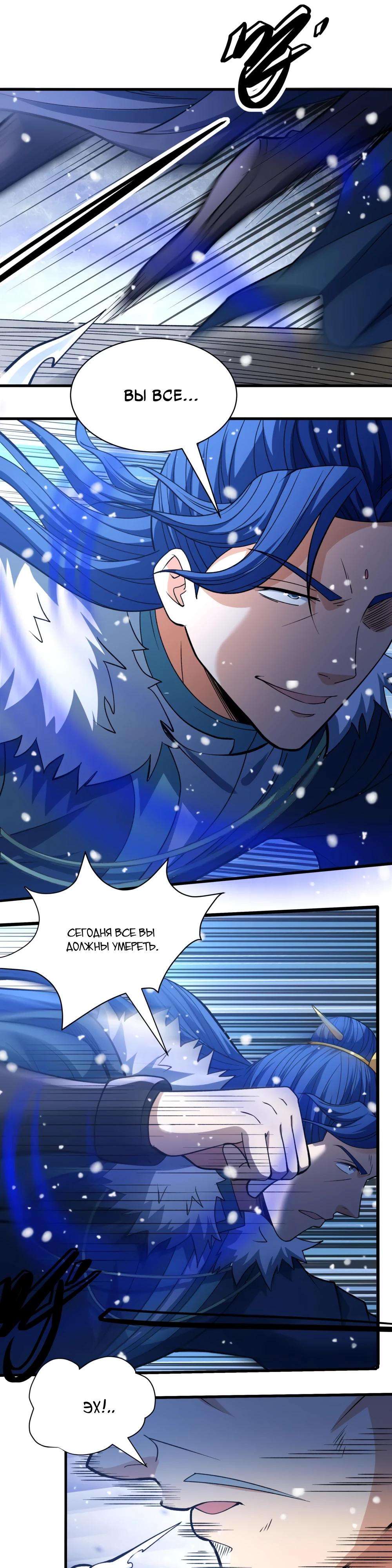 Манга Бог боевых искусств - Глава 282.3 Страница 4