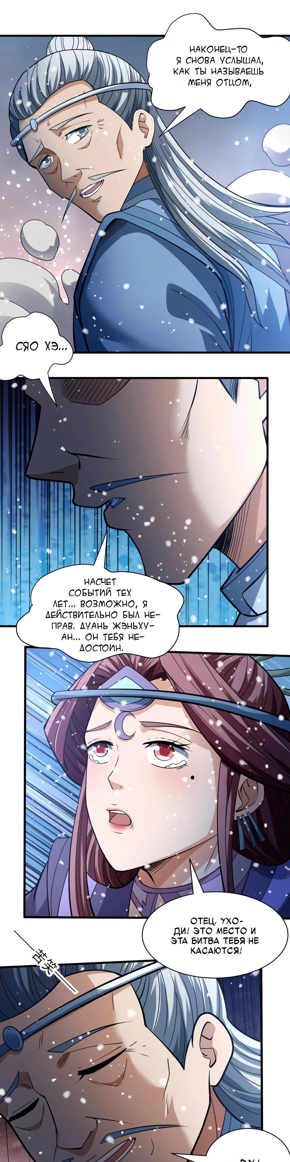 Манга Бог боевых искусств - Глава 282.3 Страница 8