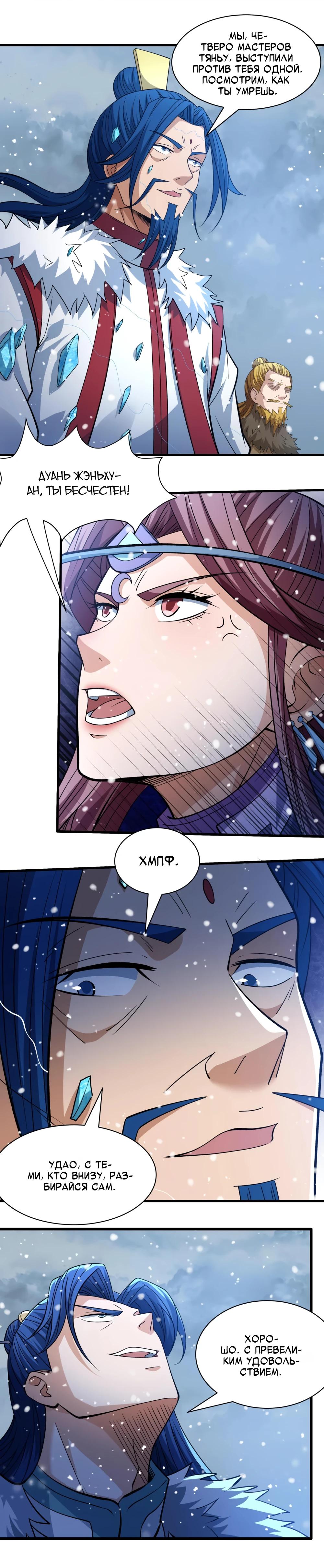 Манга Бог боевых искусств - Глава 282.3 Страница 3