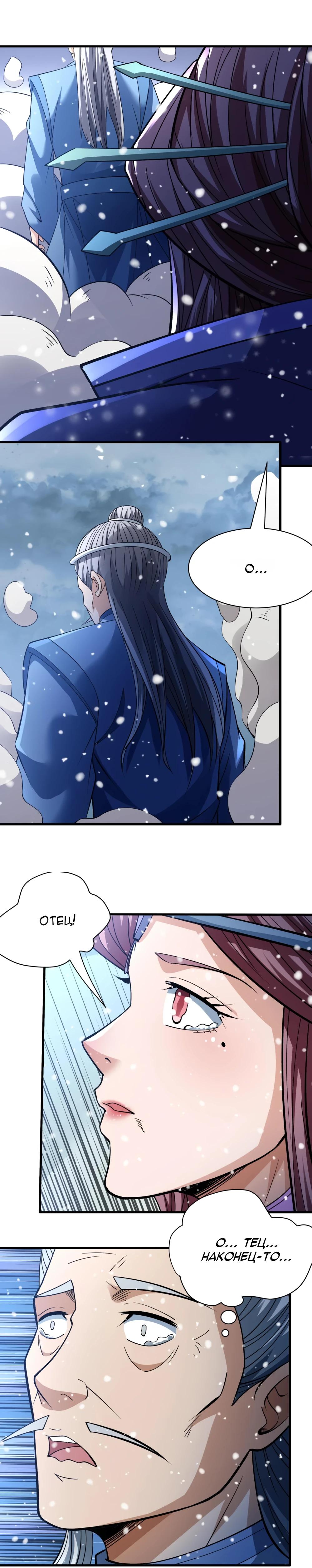 Манга Бог боевых искусств - Глава 282.3 Страница 7