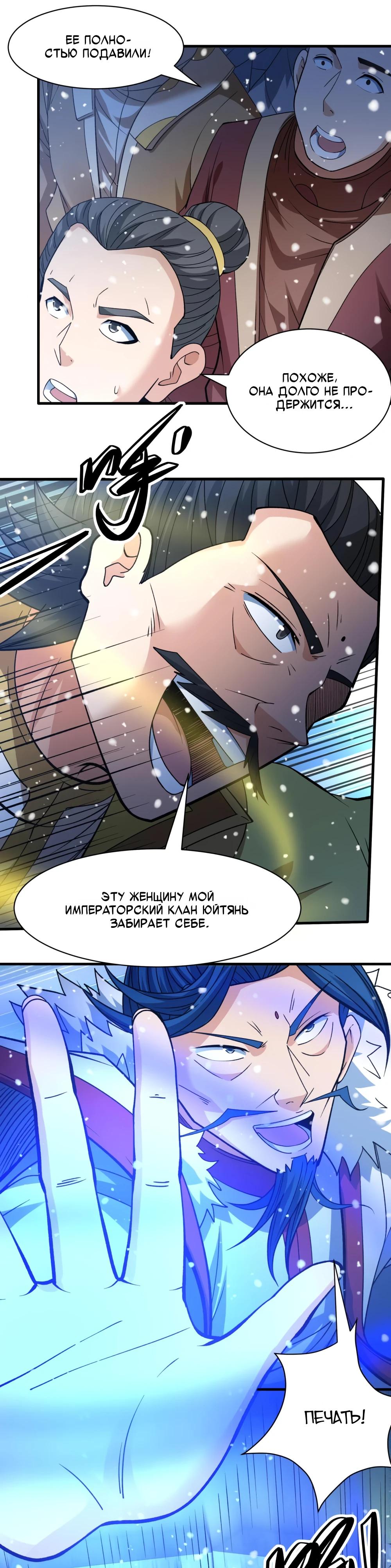 Манга Бог боевых искусств - Глава 282.3 Страница 11