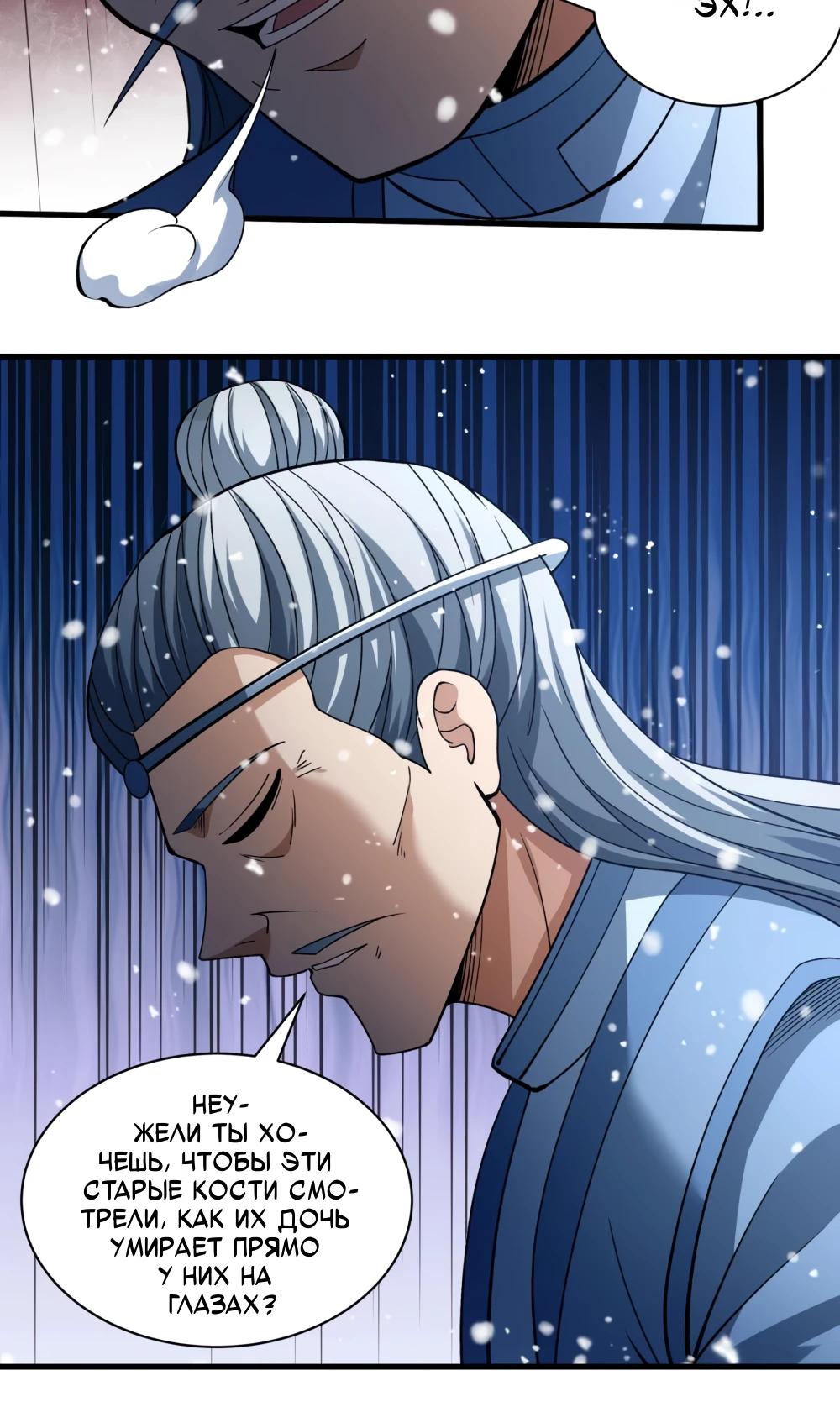 Манга Бог боевых искусств - Глава 282.3 Страница 9