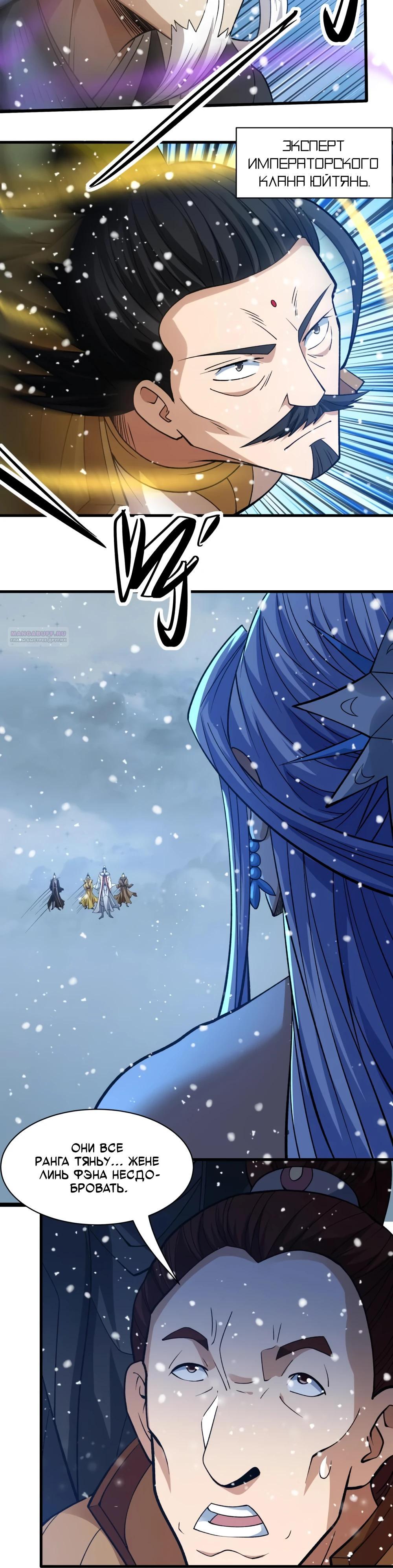 Манга Бог боевых искусств - Глава 282.3 Страница 2