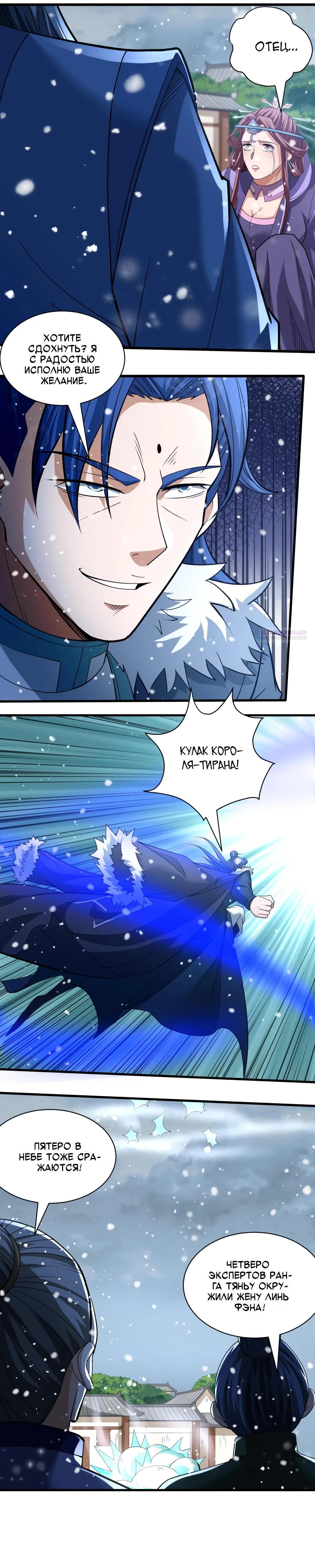 Манга Бог боевых искусств - Глава 282.3 Страница 10