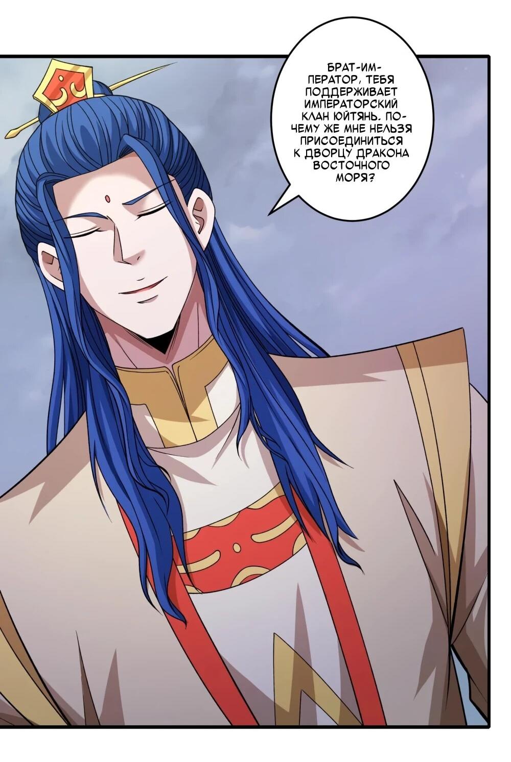 Манга Бог боевых искусств - Глава 283.3 Страница 3