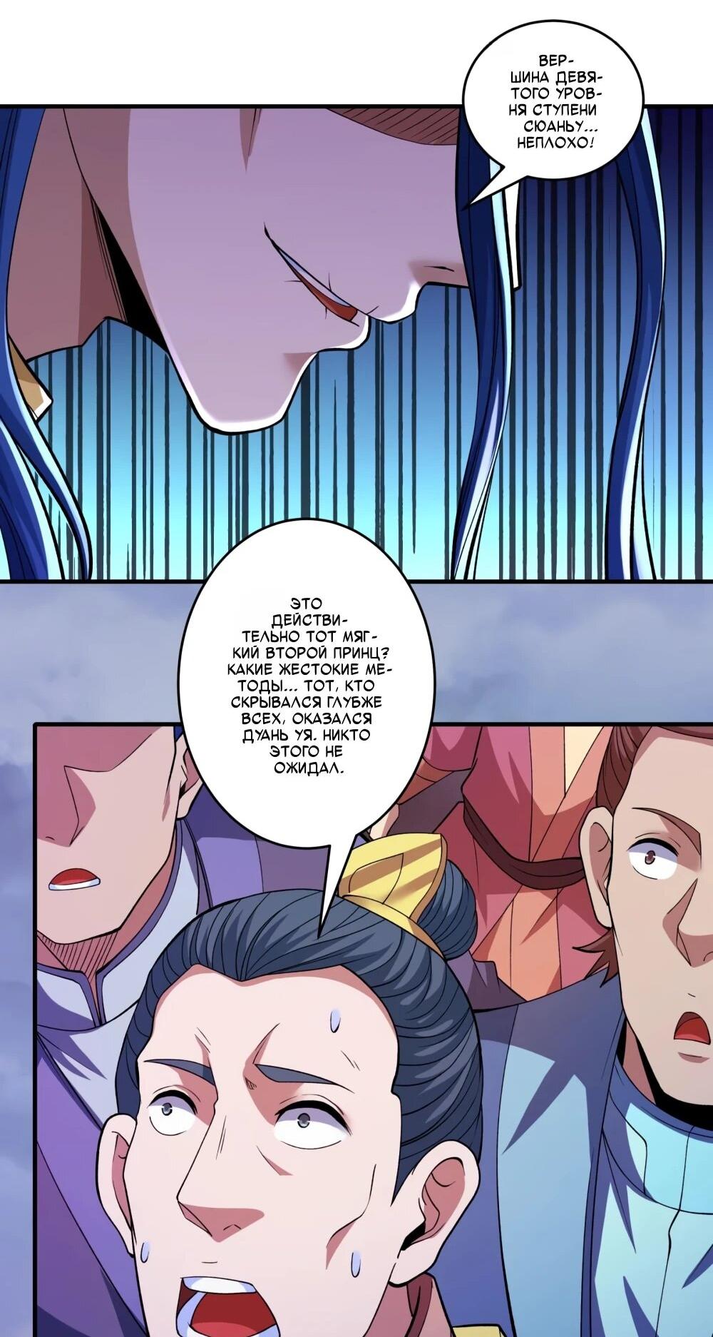 Манга Бог боевых искусств - Глава 283.3 Страница 16