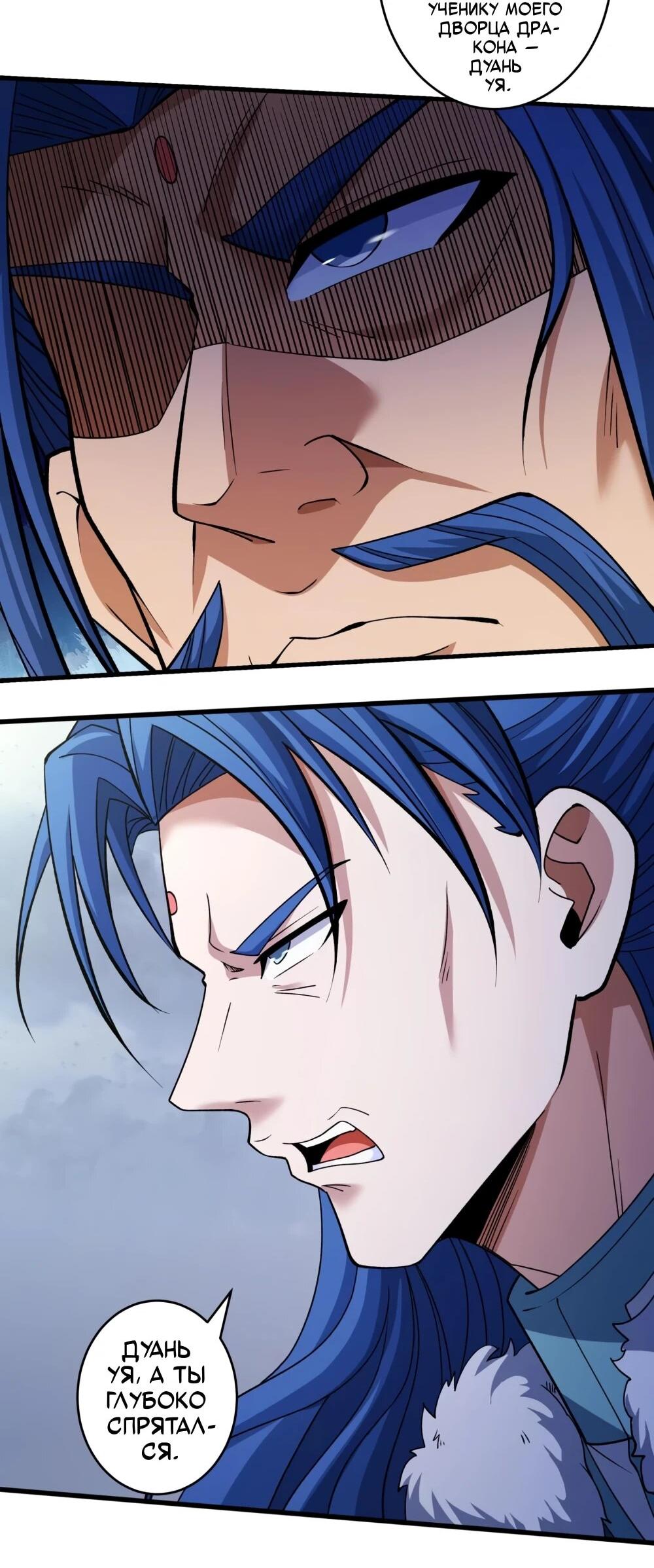 Манга Бог боевых искусств - Глава 283.3 Страница 2