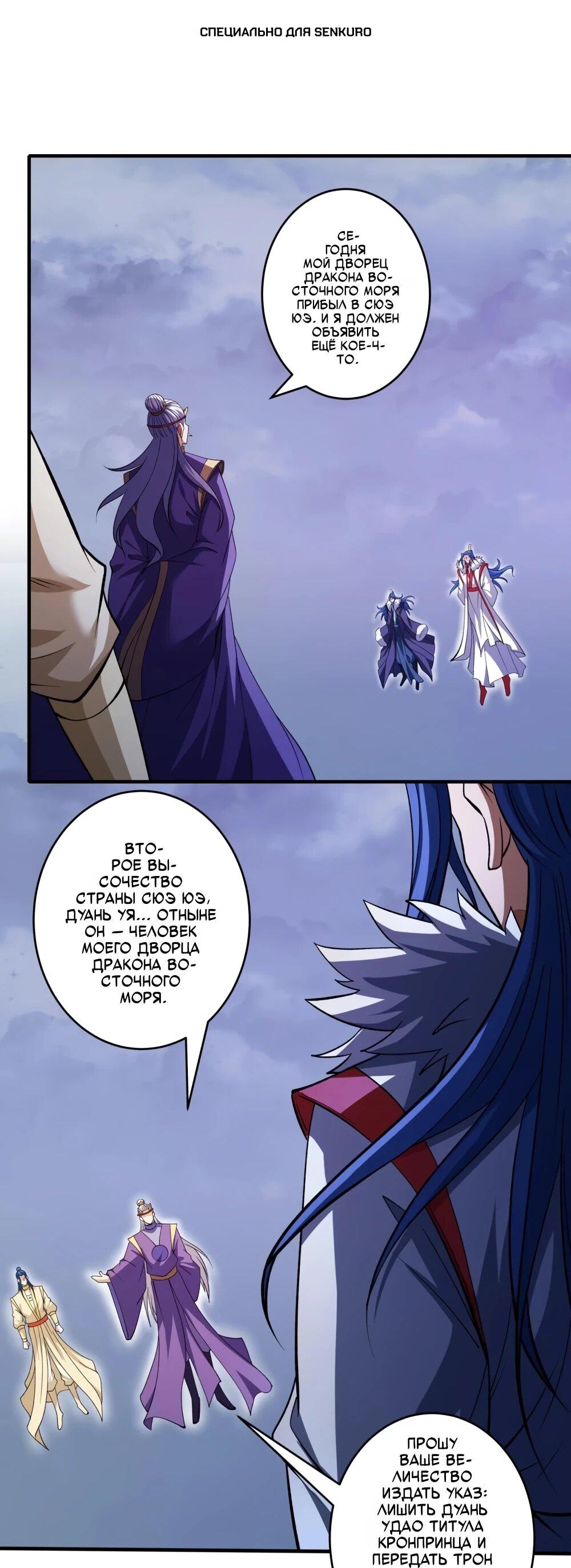 Манга Бог боевых искусств - Глава 283.3 Страница 1