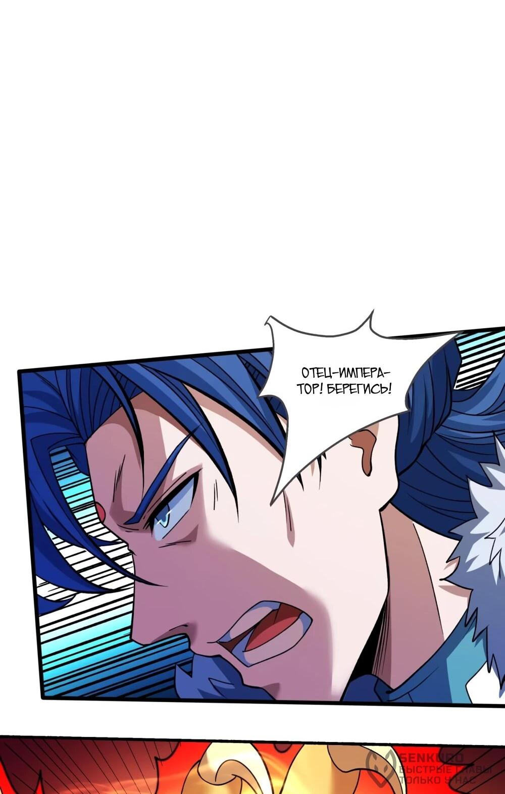 Манга Бог боевых искусств - Глава 283.3 Страница 21