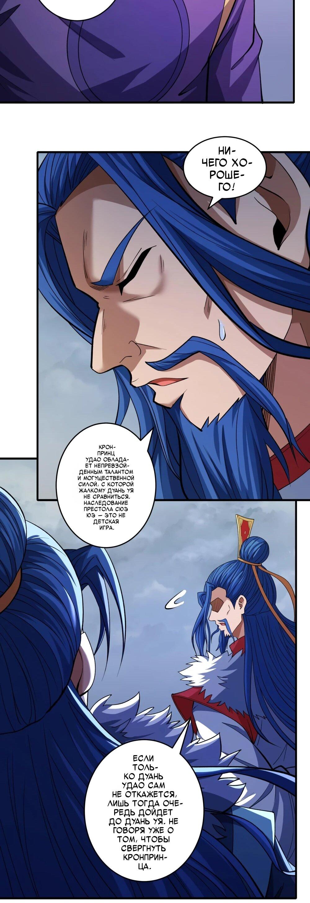 Манга Бог боевых искусств - Глава 283.3 Страница 7