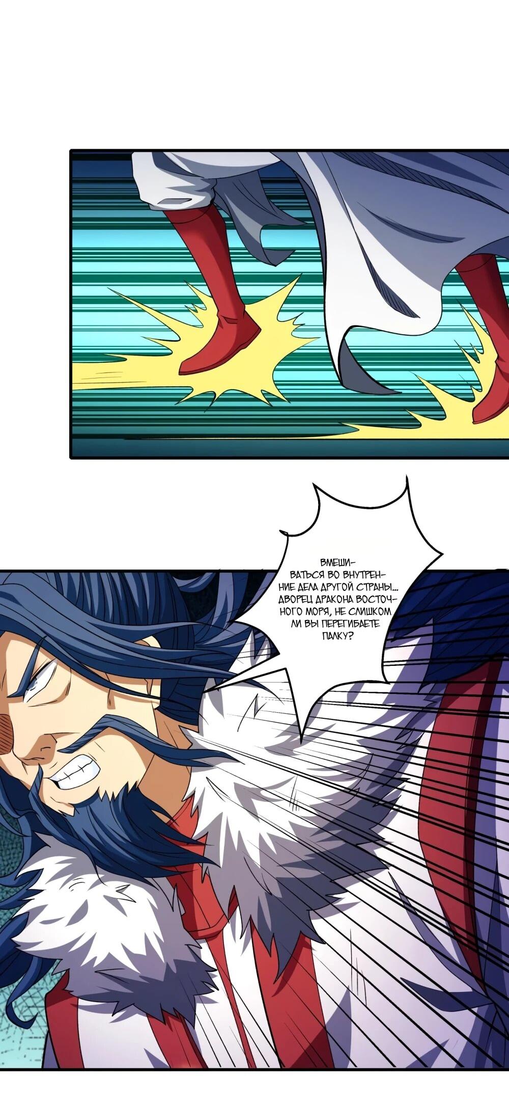 Манга Бог боевых искусств - Глава 283.3 Страница 23