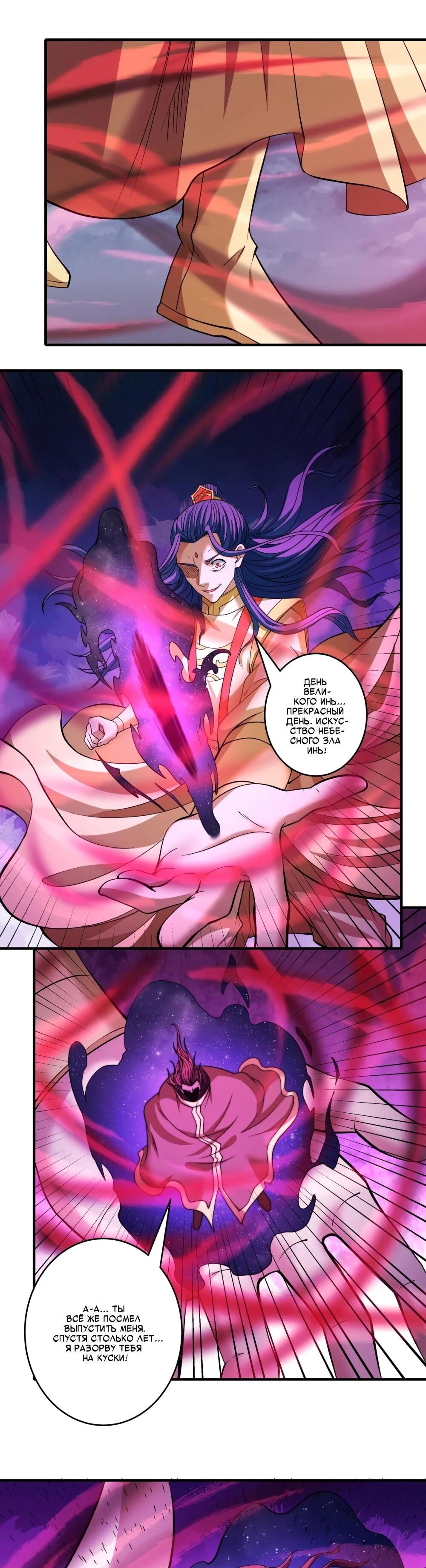 Манга Бог боевых искусств - Глава 283.3 Страница 11