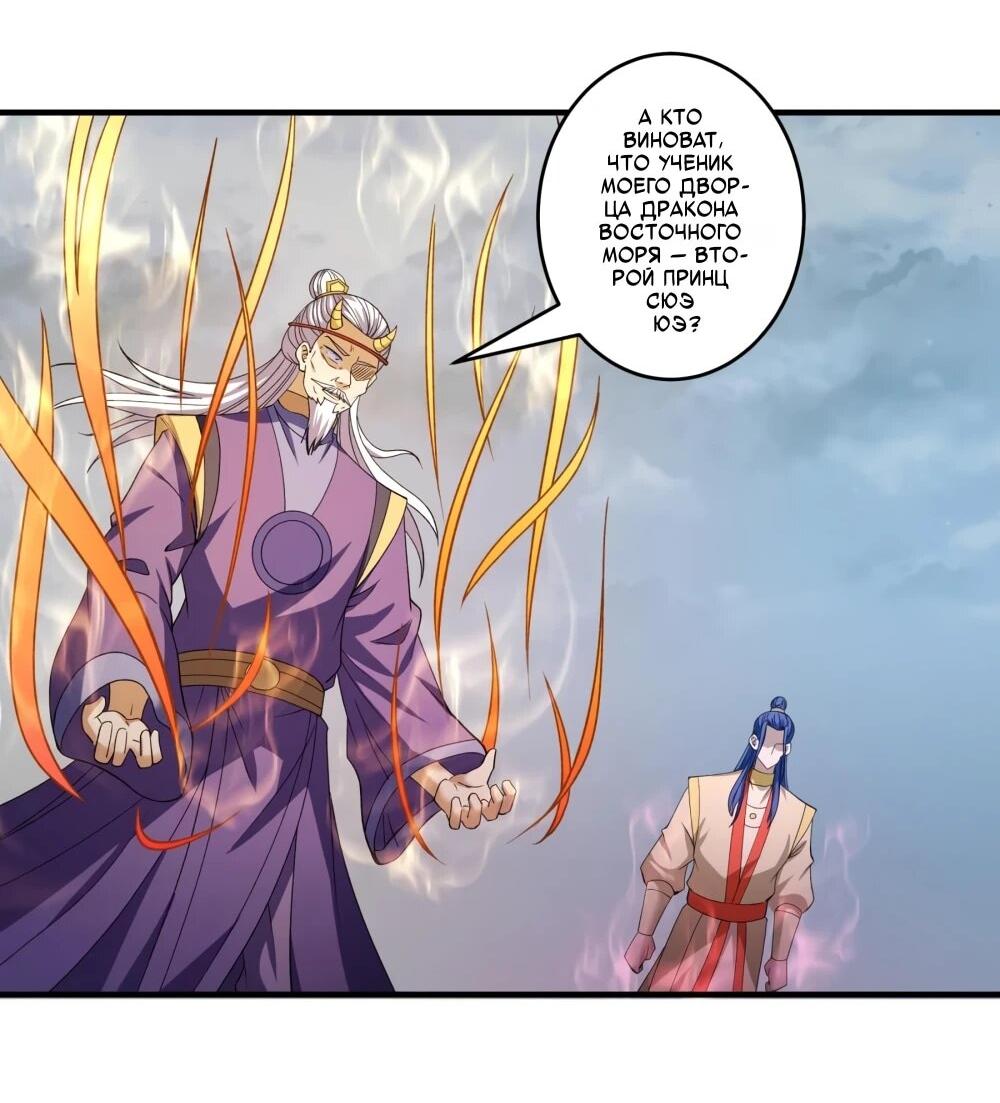 Манга Бог боевых искусств - Глава 283.3 Страница 24