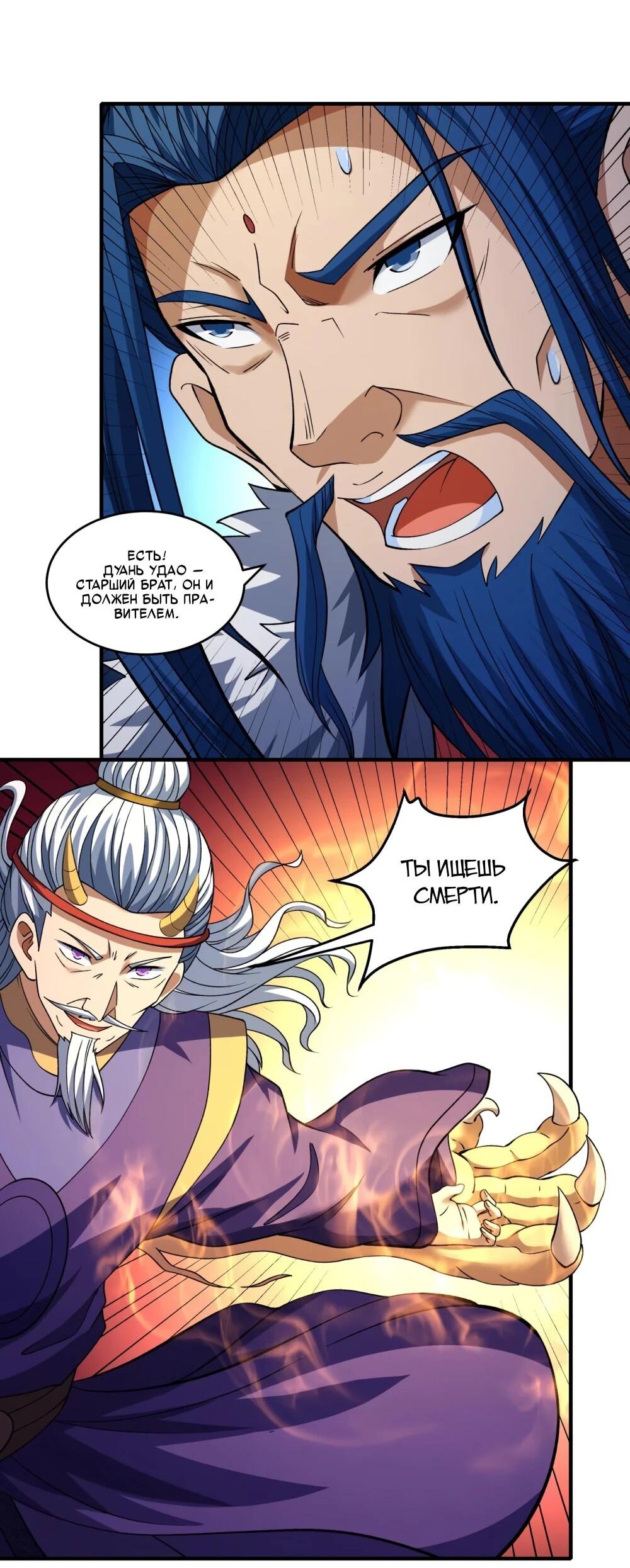 Манга Бог боевых искусств - Глава 283.3 Страница 20