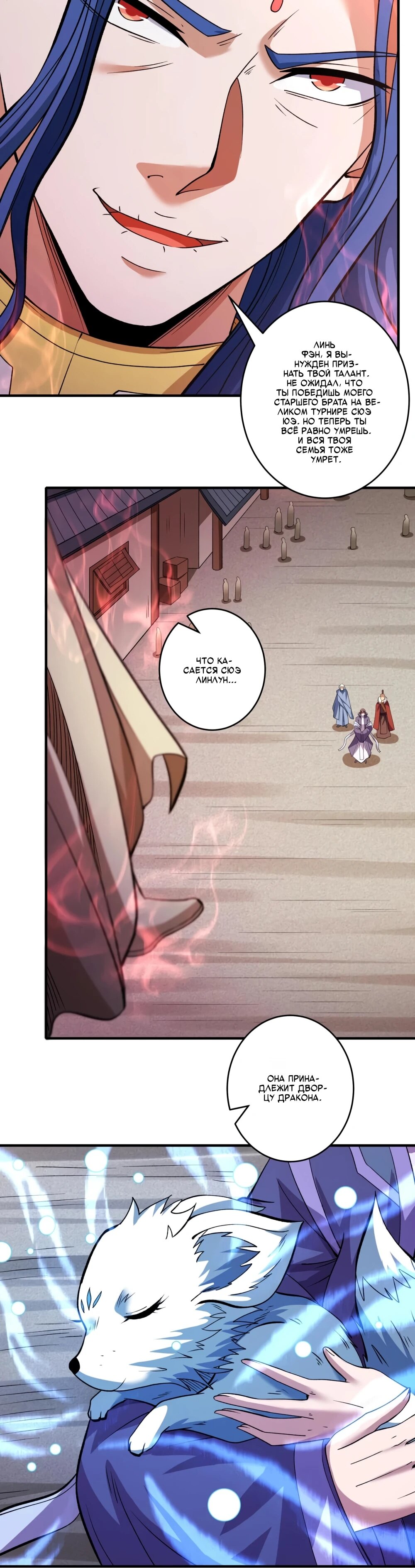 Манга Бог боевых искусств - Глава 283.3 Страница 27