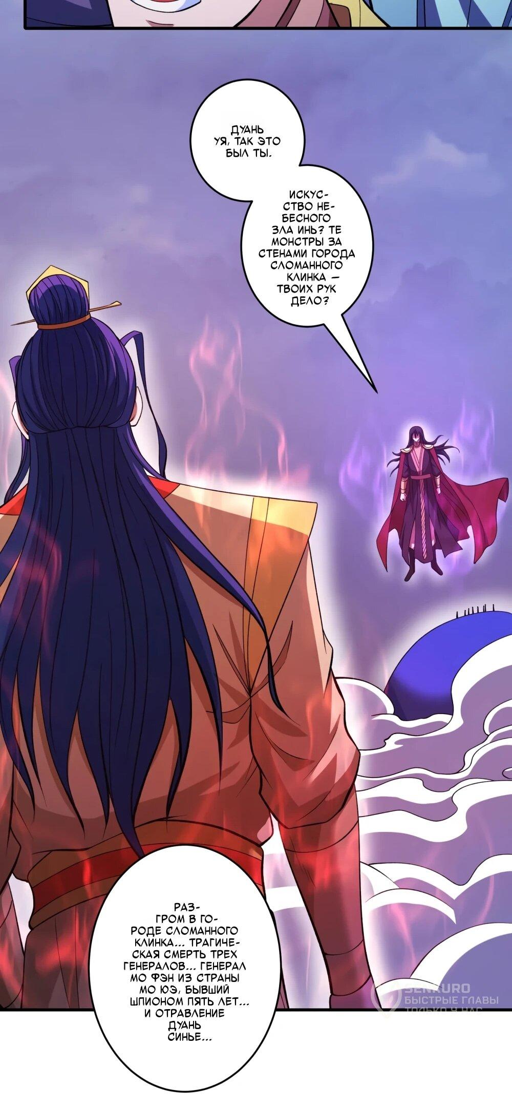 Манга Бог боевых искусств - Глава 283.3 Страница 17