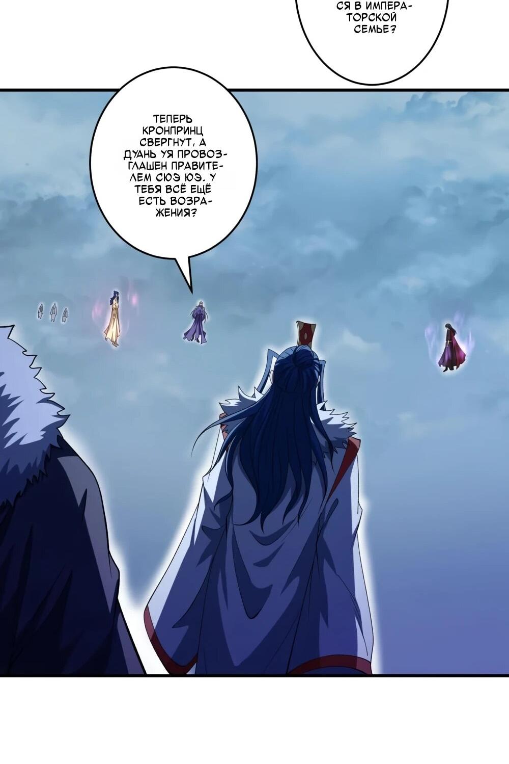 Манга Бог боевых искусств - Глава 283.3 Страница 19