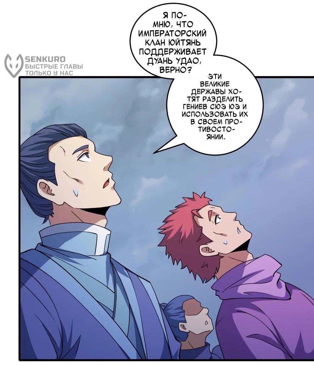 Манга Бог боевых искусств - Глава 283.3 Страница 5