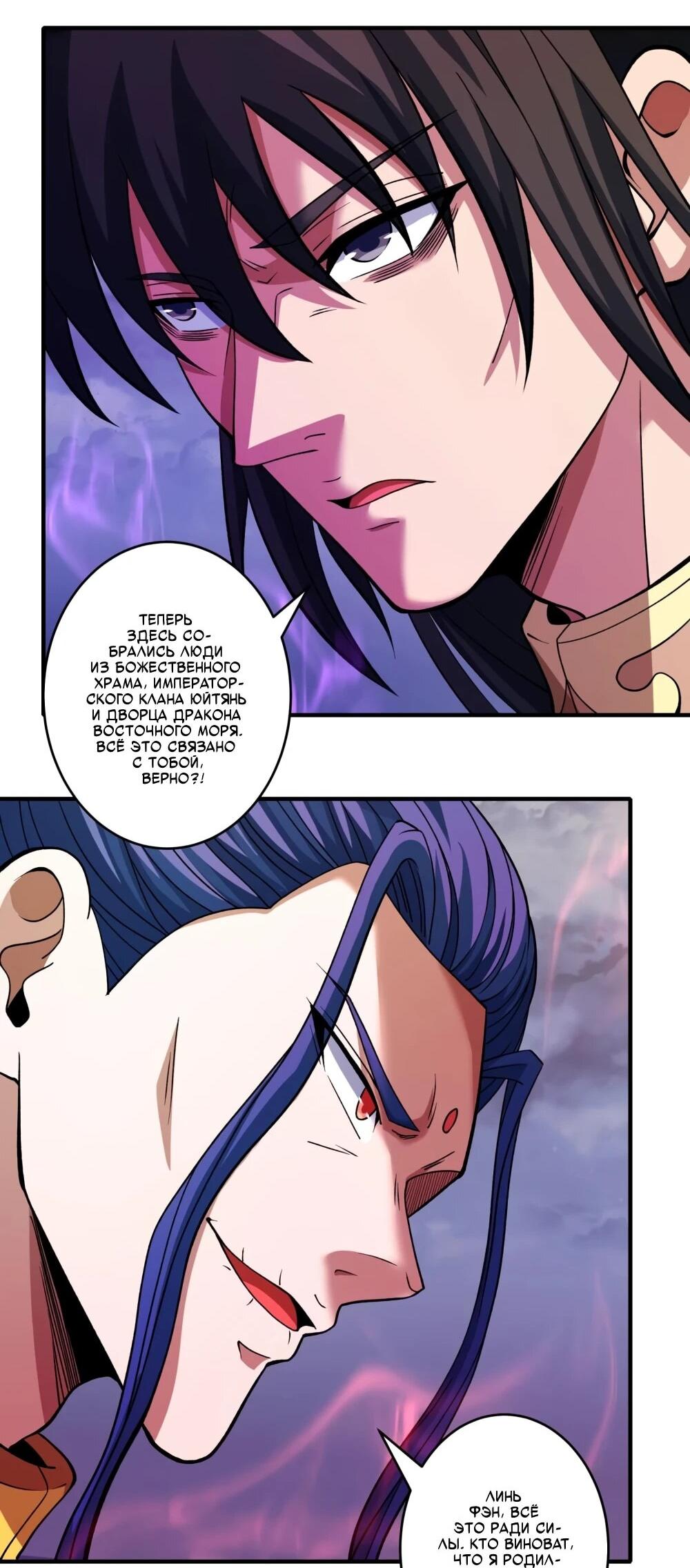 Манга Бог боевых искусств - Глава 283.3 Страница 18