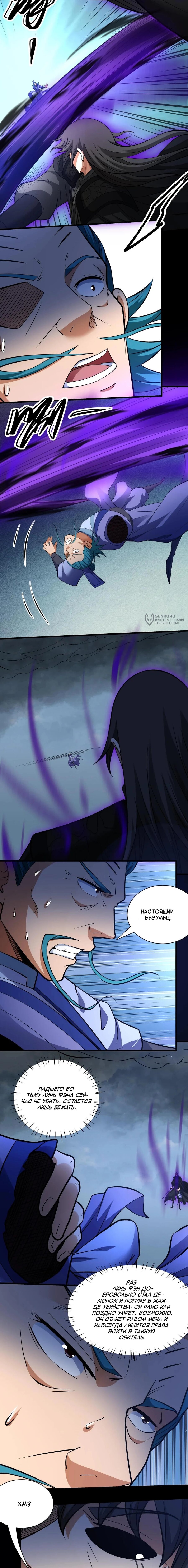 Манга Бог боевых искусств - Глава 284.3 Страница 3