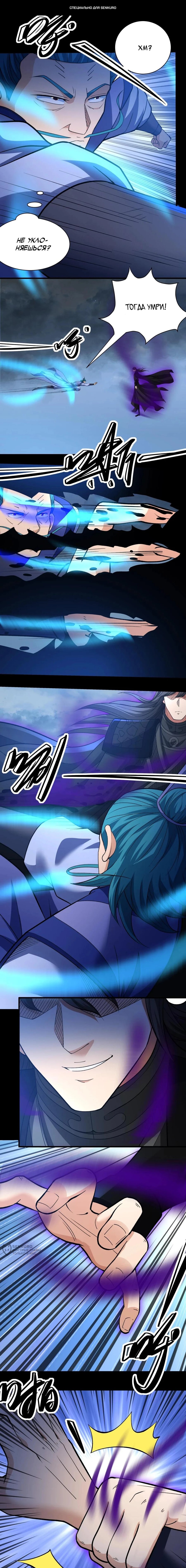 Манга Бог боевых искусств - Глава 284.3 Страница 1