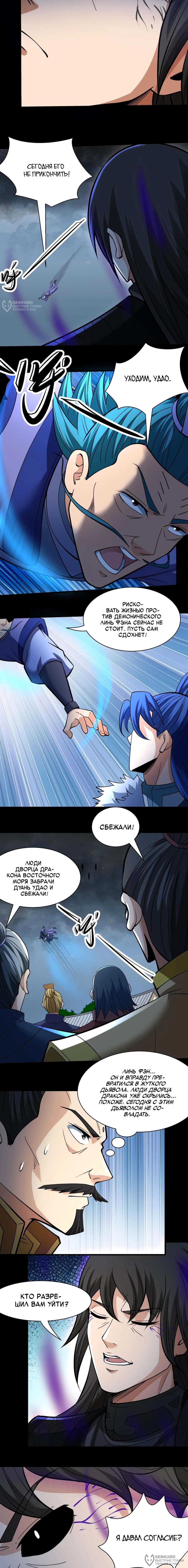 Манга Бог боевых искусств - Глава 284.3 Страница 4